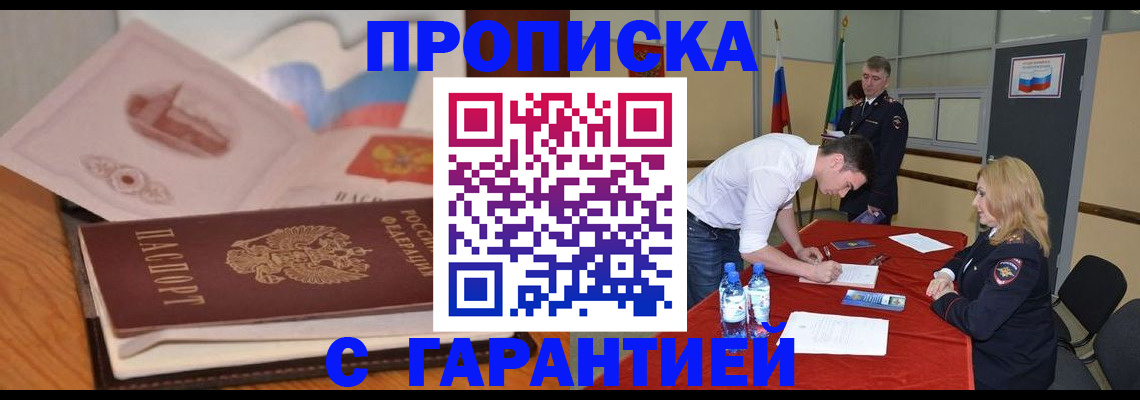 прописка штамп в Ненецком АО