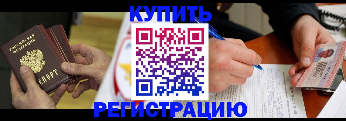 прописка штамп в Ненецком АО
