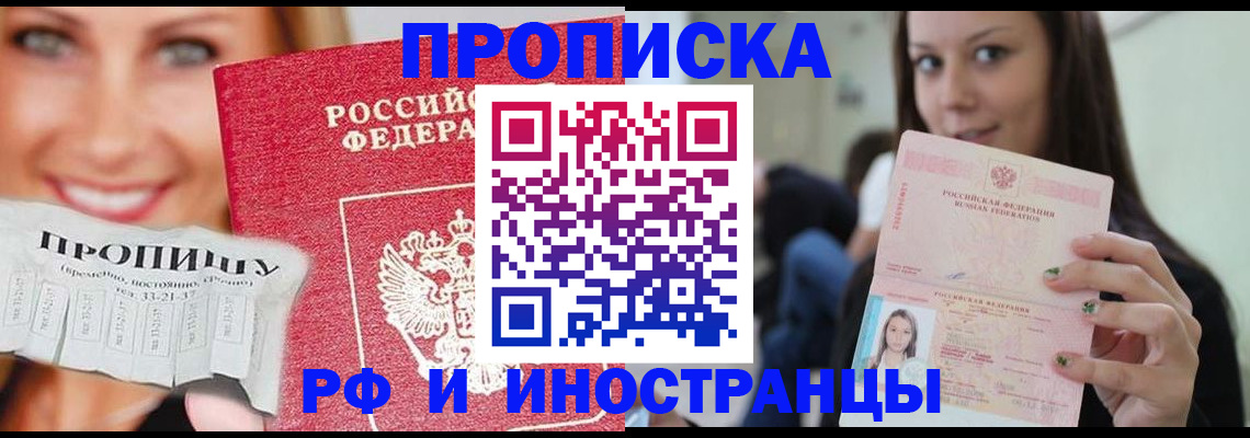 прописка штамп в Ненецком АО